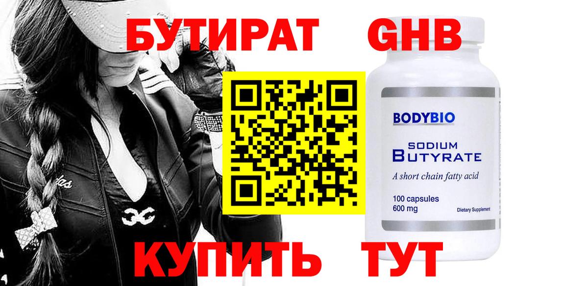 Ростов Великий  Бутират BDO 33%  Вход с VPN 