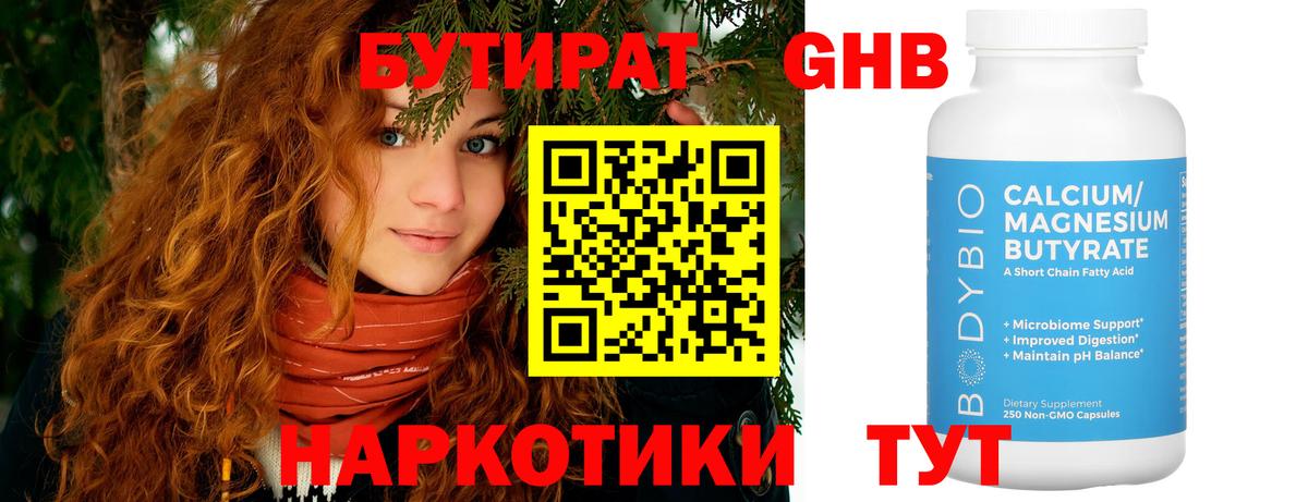 БУТИРАТ Butirat Ростов Великий