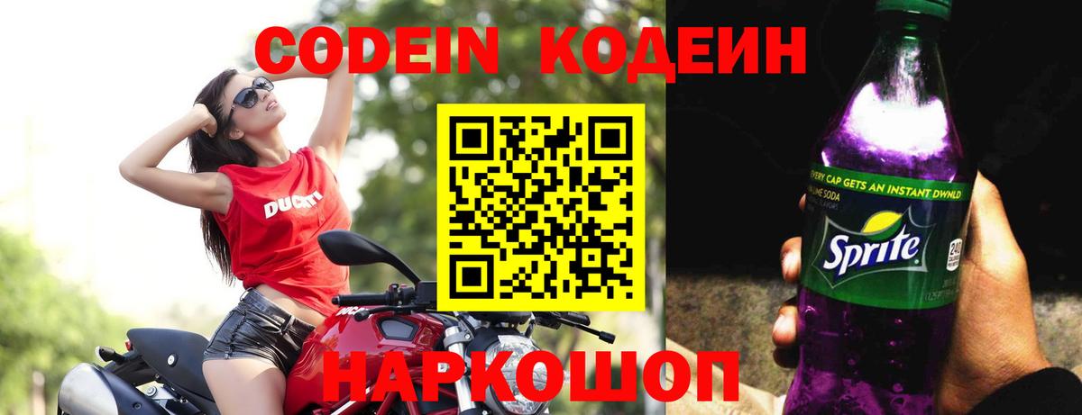 Codein напиток Lean (лин)  Вход с VPN  Ростов Великий  Кодеин напиток Lean (лин) 