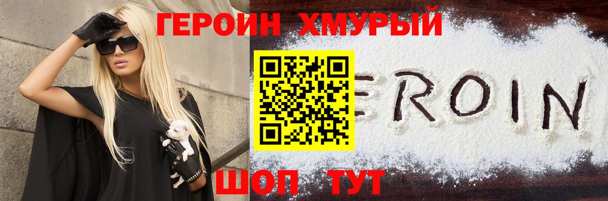 Героин VHQ  Вход с VPN  Ростов Великий 