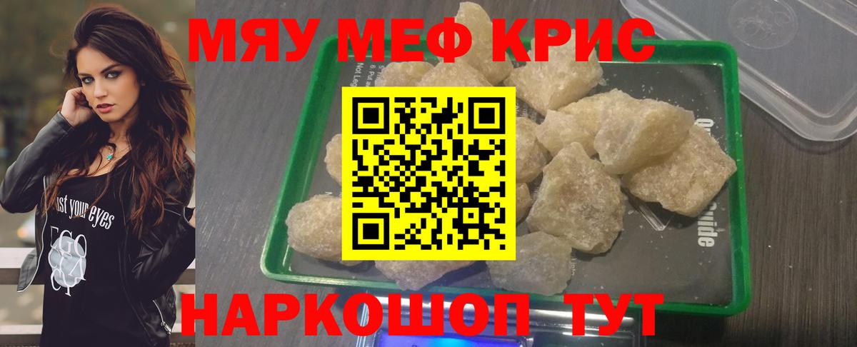 МЕФ  Мефедрон  Вход с VPN  МЯУ-МЯУ мяу мяу  Ростов Великий 